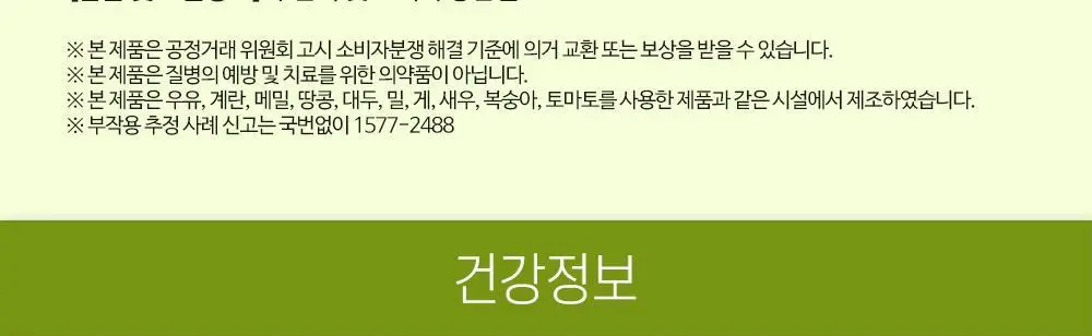 [체지방 감소] 그린몬스터 다이어트 스페셜2 가르시니아 900 112정 (2개월분) 상세페이지 32